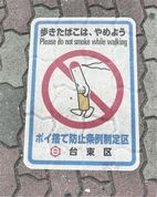 Prohibido fumar mientras se anda