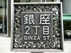 Ginza Street